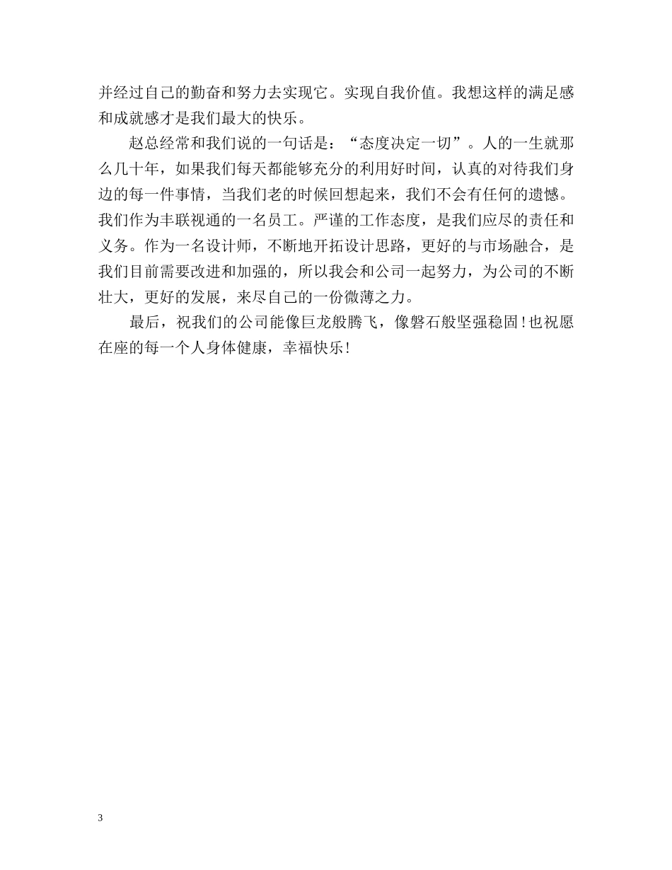 平面设计师的个人工作总结 _第3页