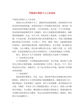 平面设计师的个人工作总结 