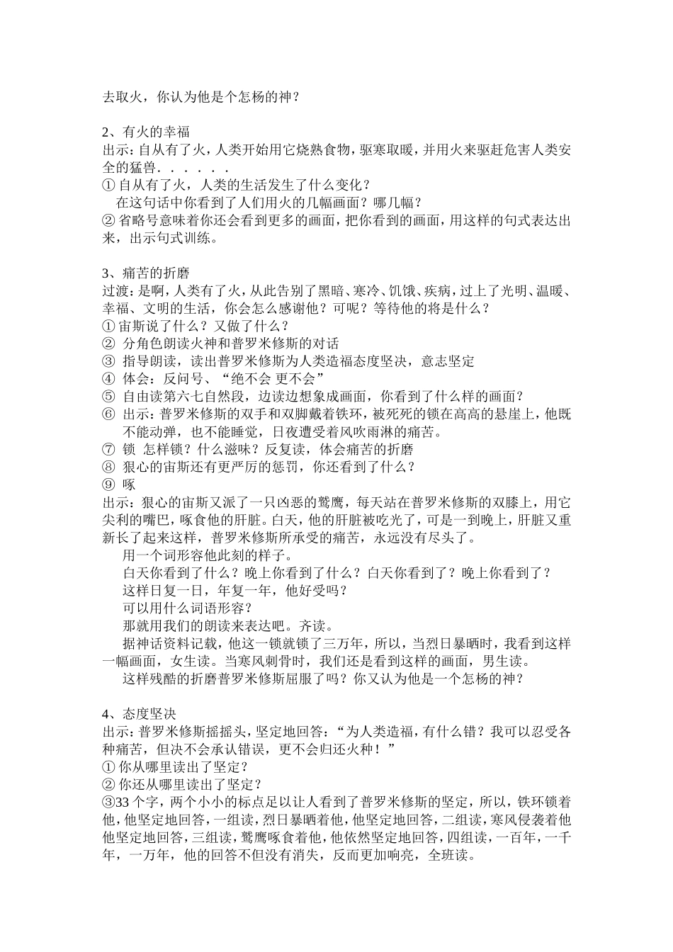 普罗米修斯教案_第2页