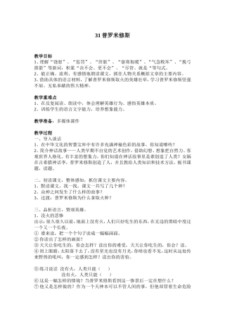 普罗米修斯教案