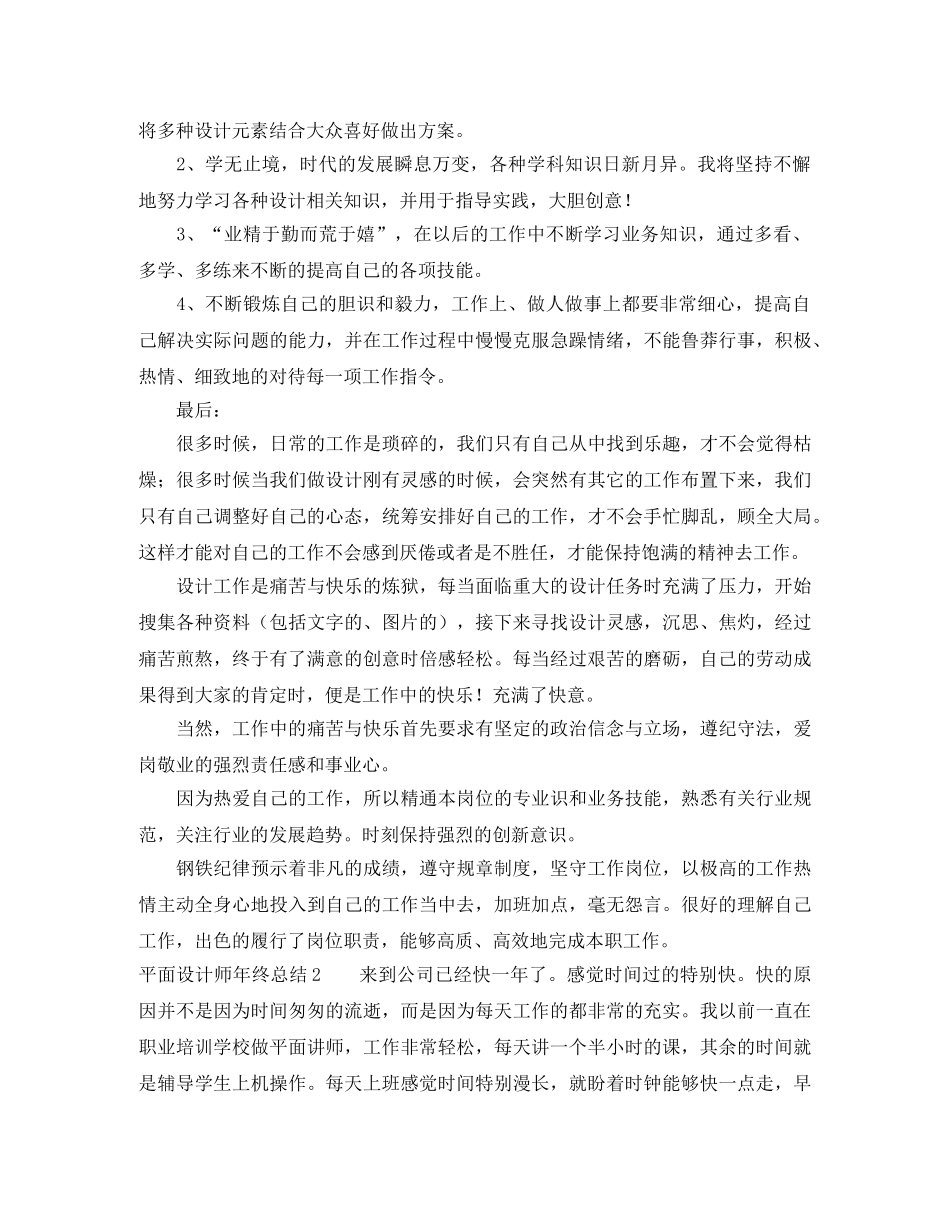 平面设计师年终总结3篇 _第2页