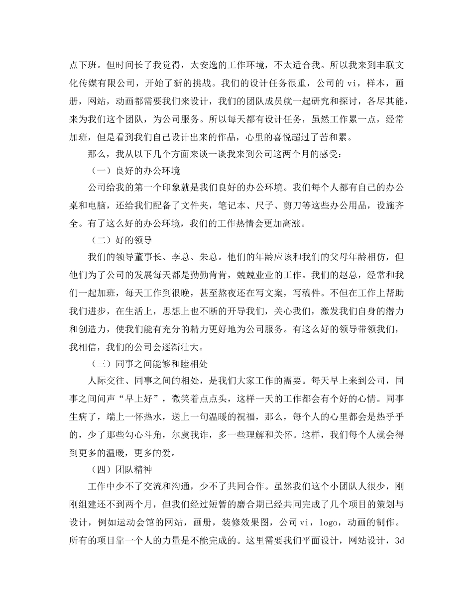 平面设计师年终总结3篇 _第3页