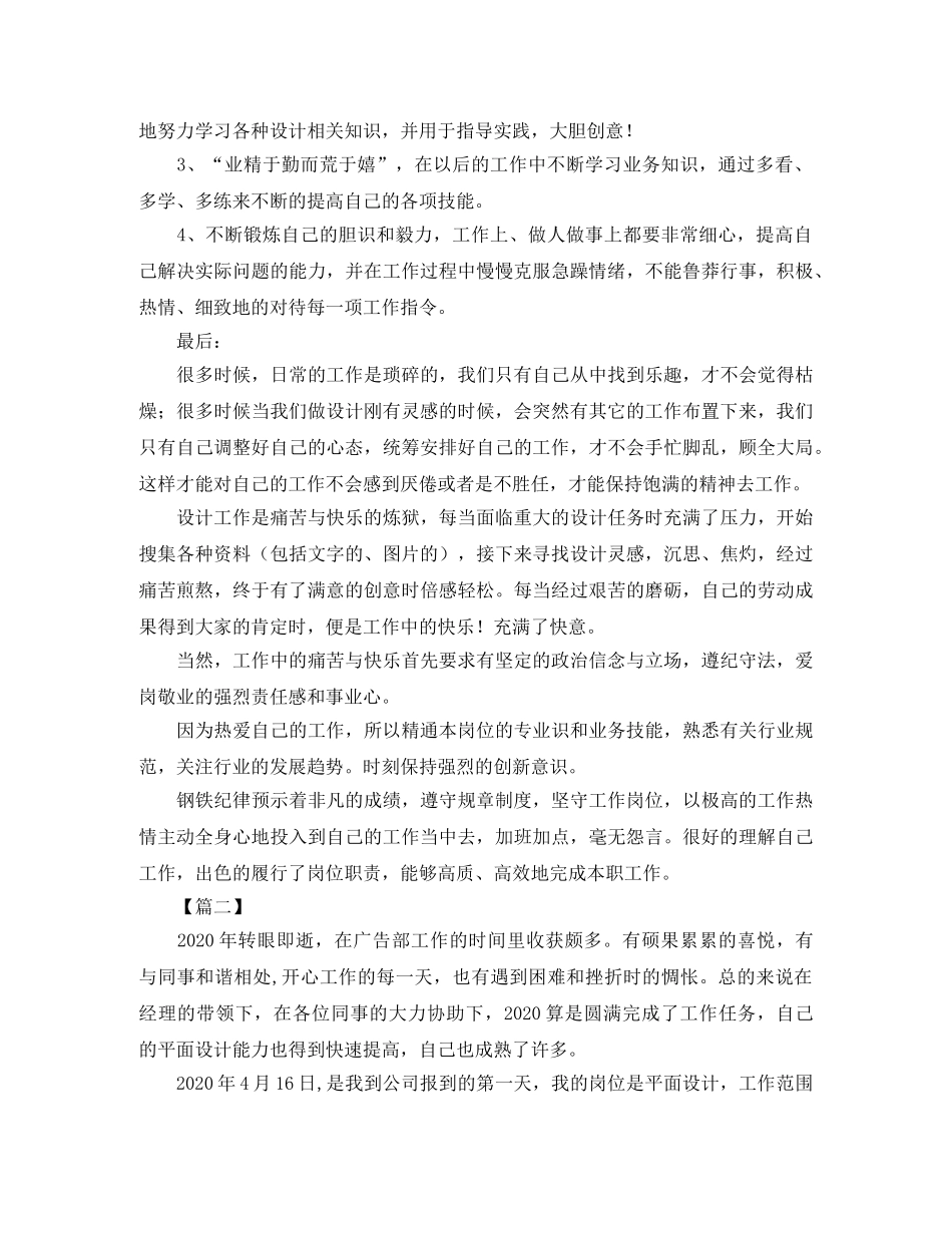 平面设计师年终工作总结300字 _第2页