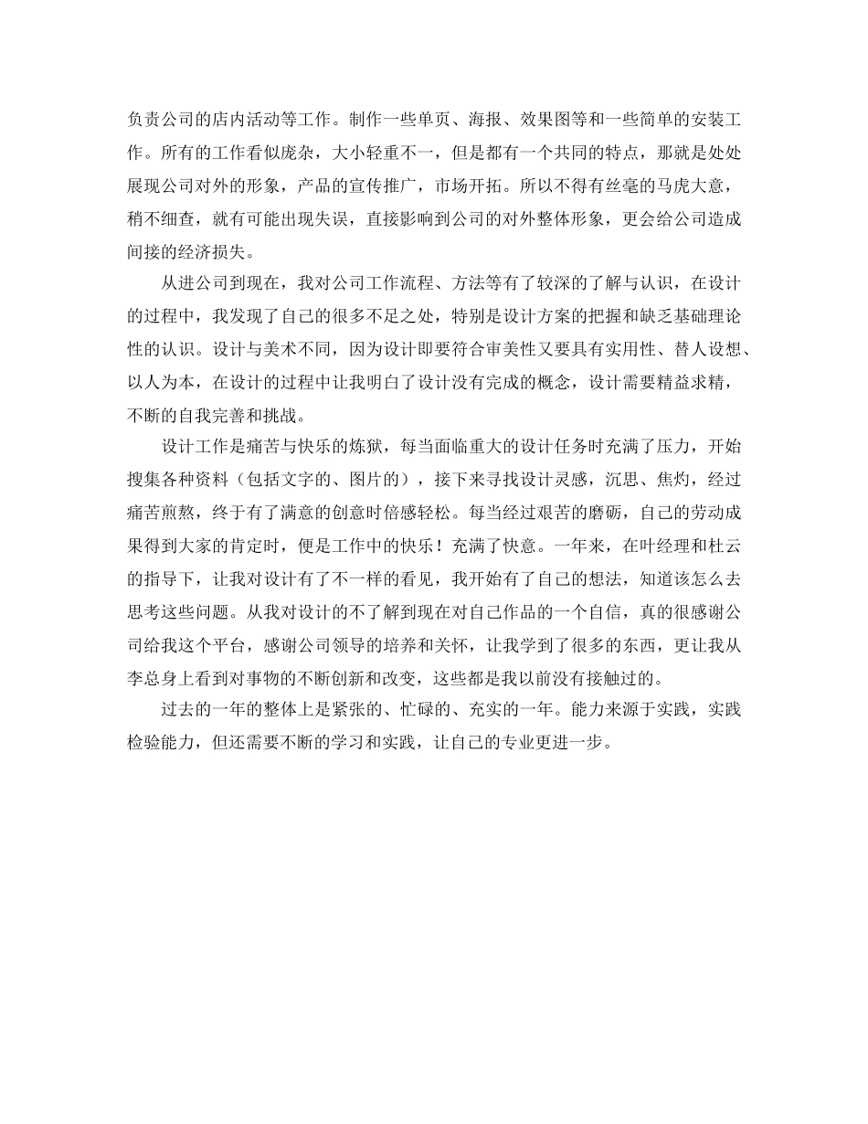 平面设计师年终工作总结300字 _第3页
