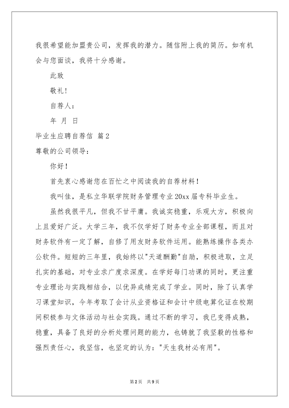 关于毕业生应聘自荐信七篇_第2页