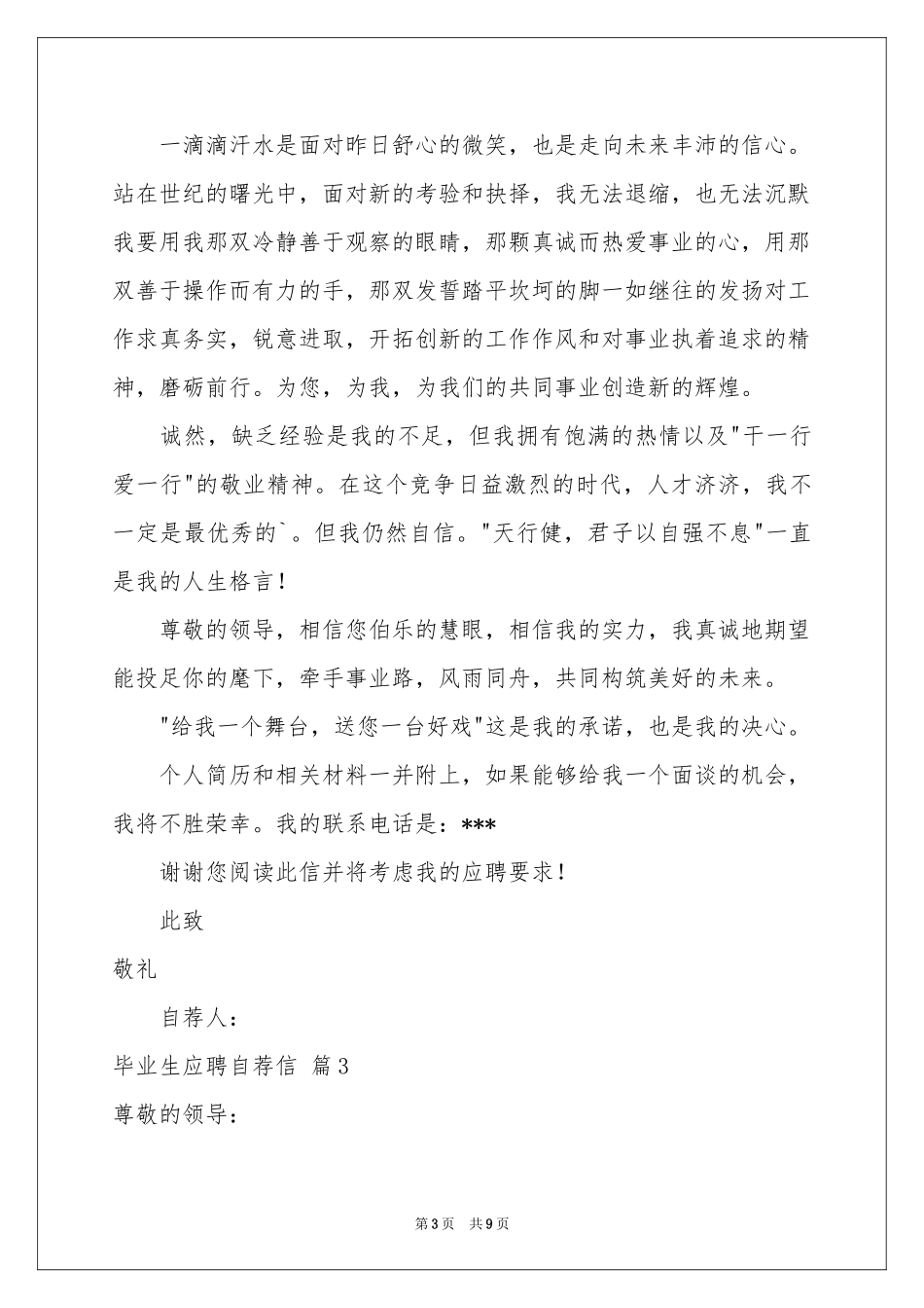 关于毕业生应聘自荐信七篇_第3页
