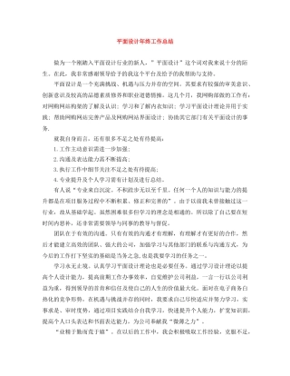平面设计年终工作总结 