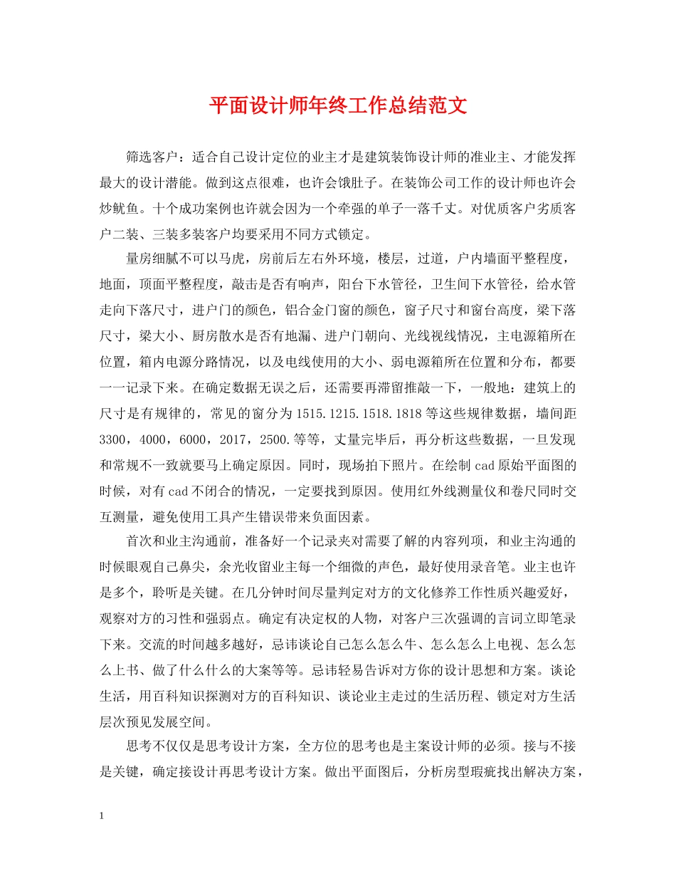 平面设计师年终工作总结范文2 _第1页