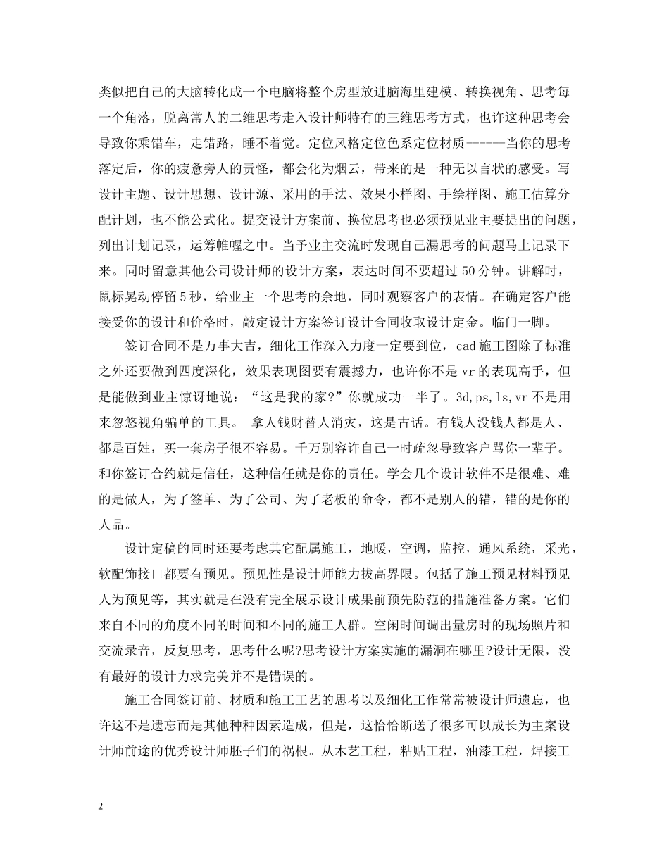 平面设计师年终工作总结范文2 _第2页