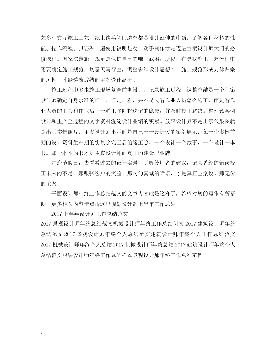 平面设计师年终工作总结范文2 _第3页