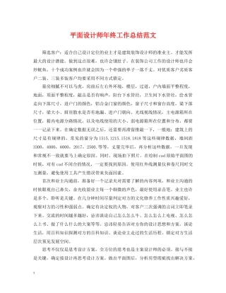 平面设计师年终工作总结范文2 