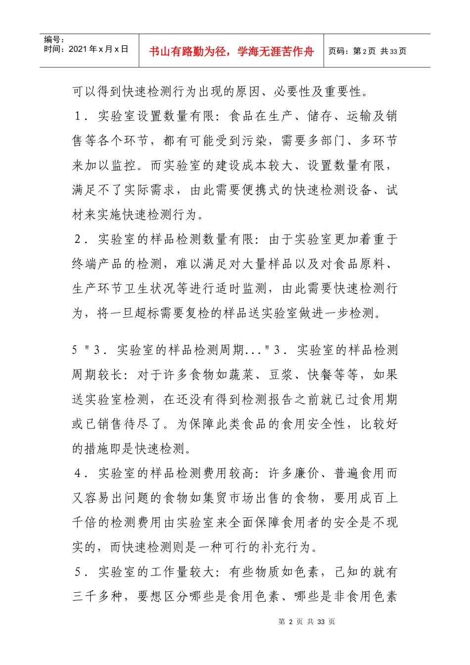 食品安全现场快速检测_第2页