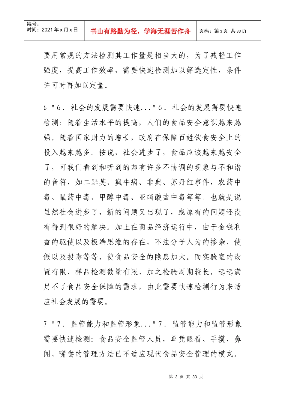 食品安全现场快速检测_第3页