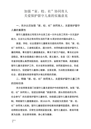 加强家校社协同育人