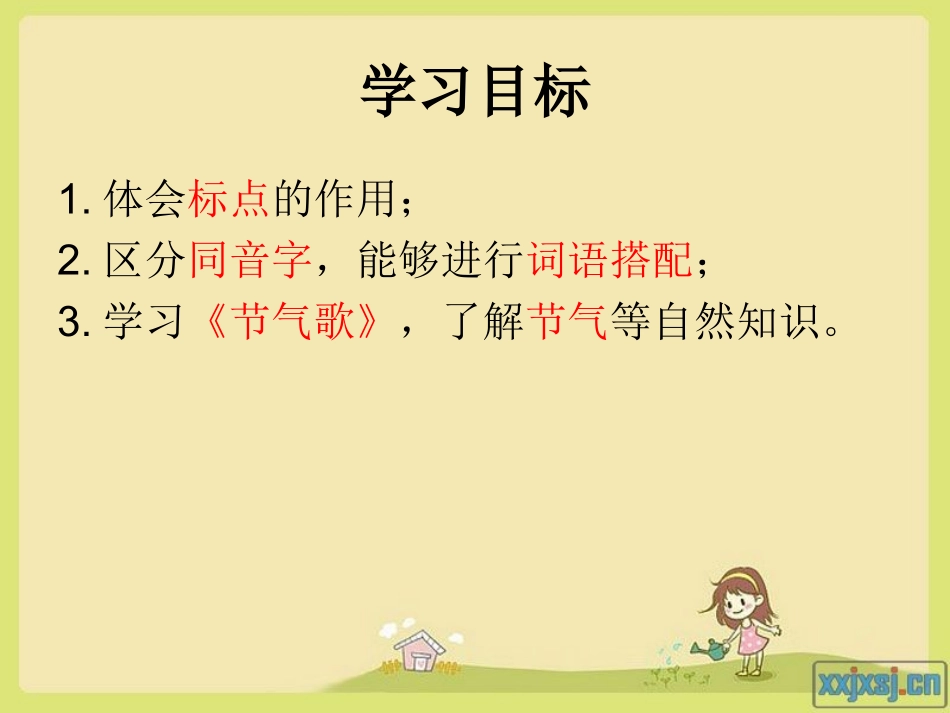 语文园地五课件_第2页