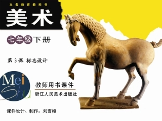 第3课标志设计