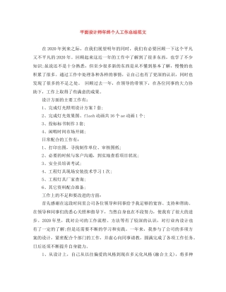 平面设计师年终个人工作总结范文 