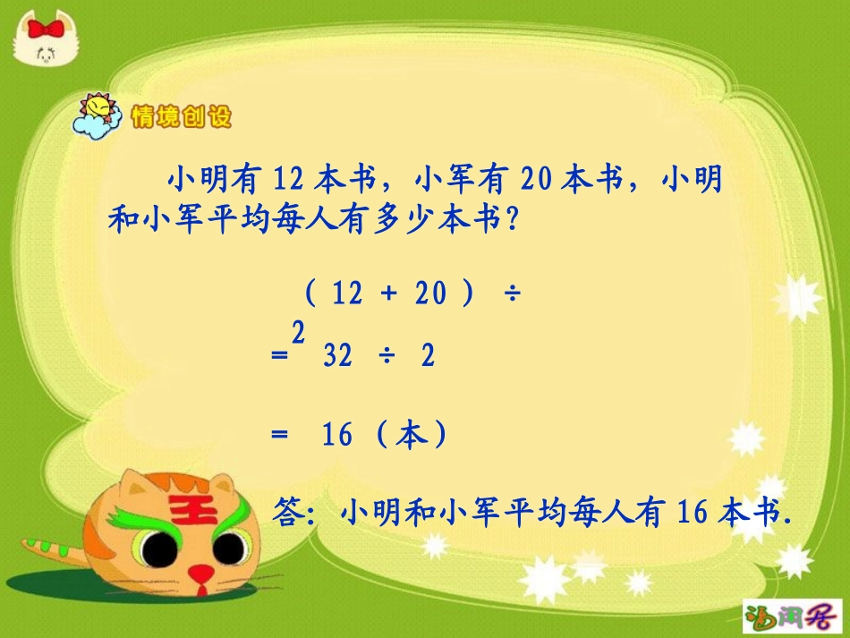 人教版小学三年级数学下册《平均数》PPT课件_第2页