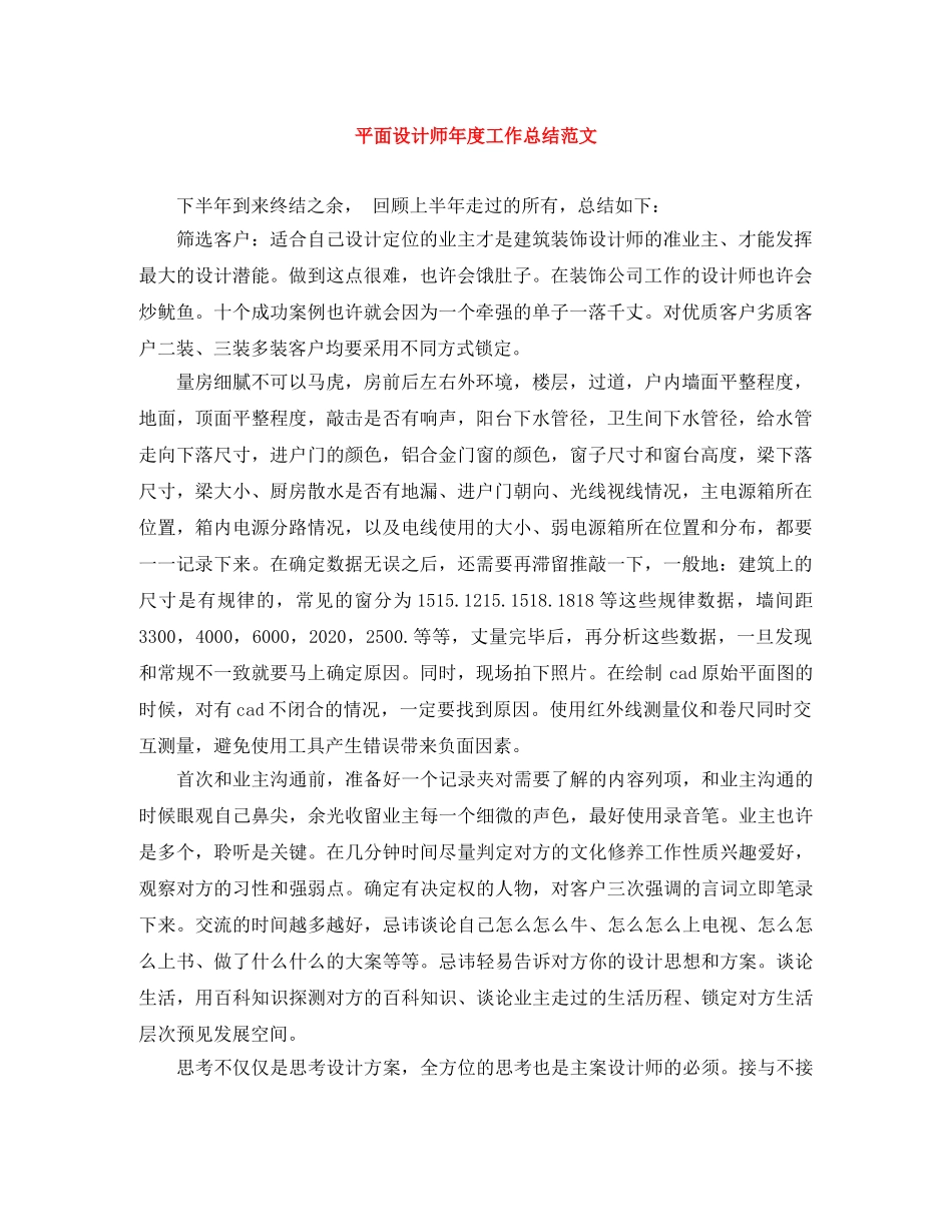 平面设计师年度工作总结范文 _第1页