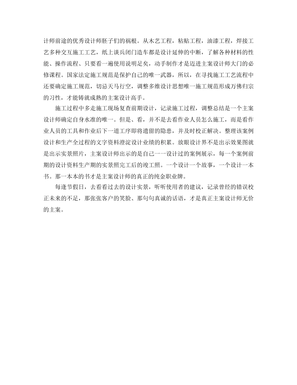 平面设计师年度工作总结范文 _第3页