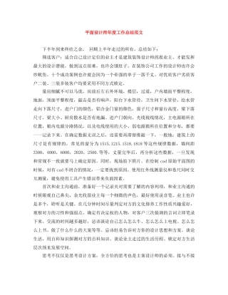 平面设计师年度工作总结范文 