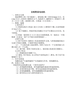 自制简易电动机