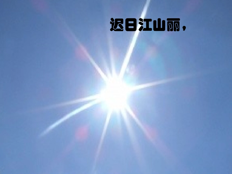 微课课件绝句_第2页