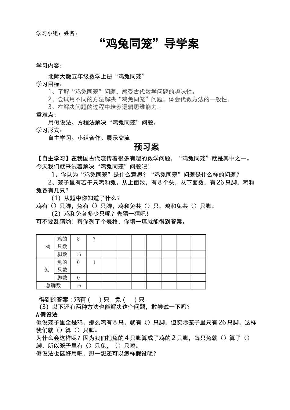 (完整版)鸡兔同笼导学案_第1页
