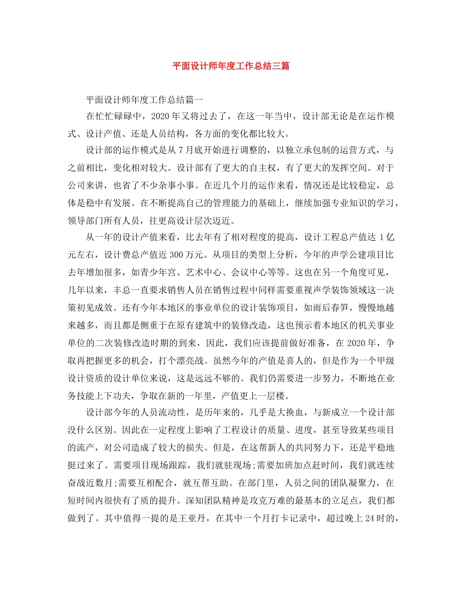 平面设计师年度工作总结三篇 _第1页
