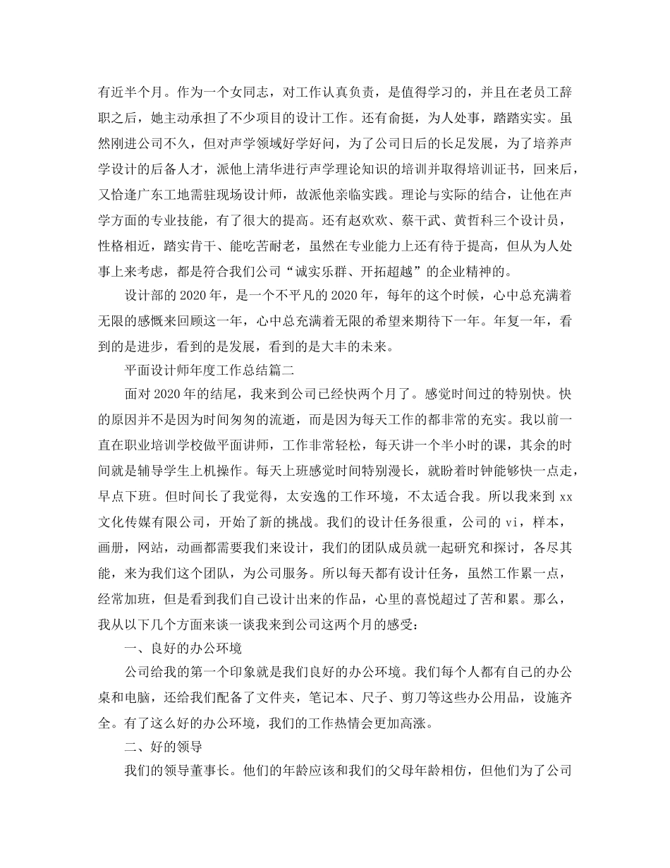 平面设计师年度工作总结三篇 _第2页