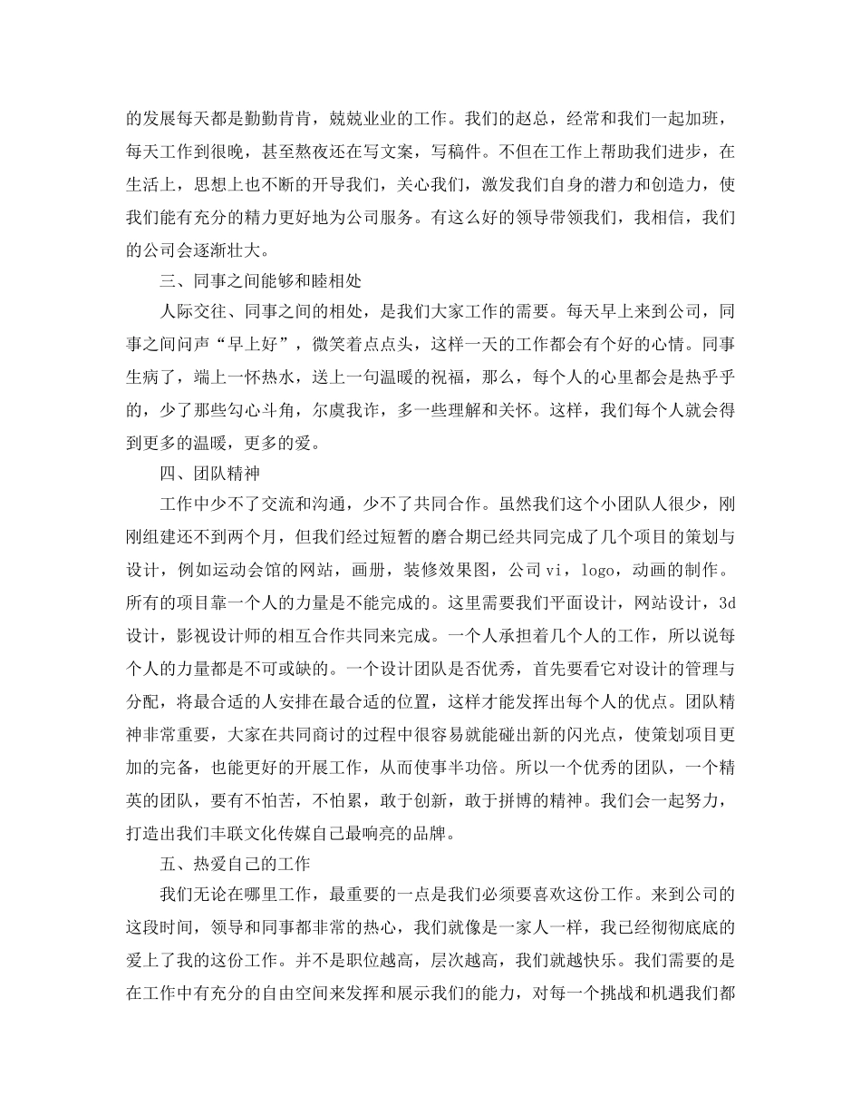 平面设计师年度工作总结三篇 _第3页