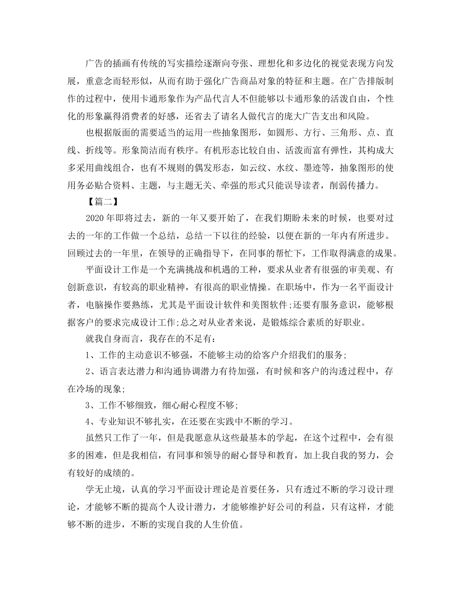 平面设计师年度个人工作总结【三篇】 _第3页