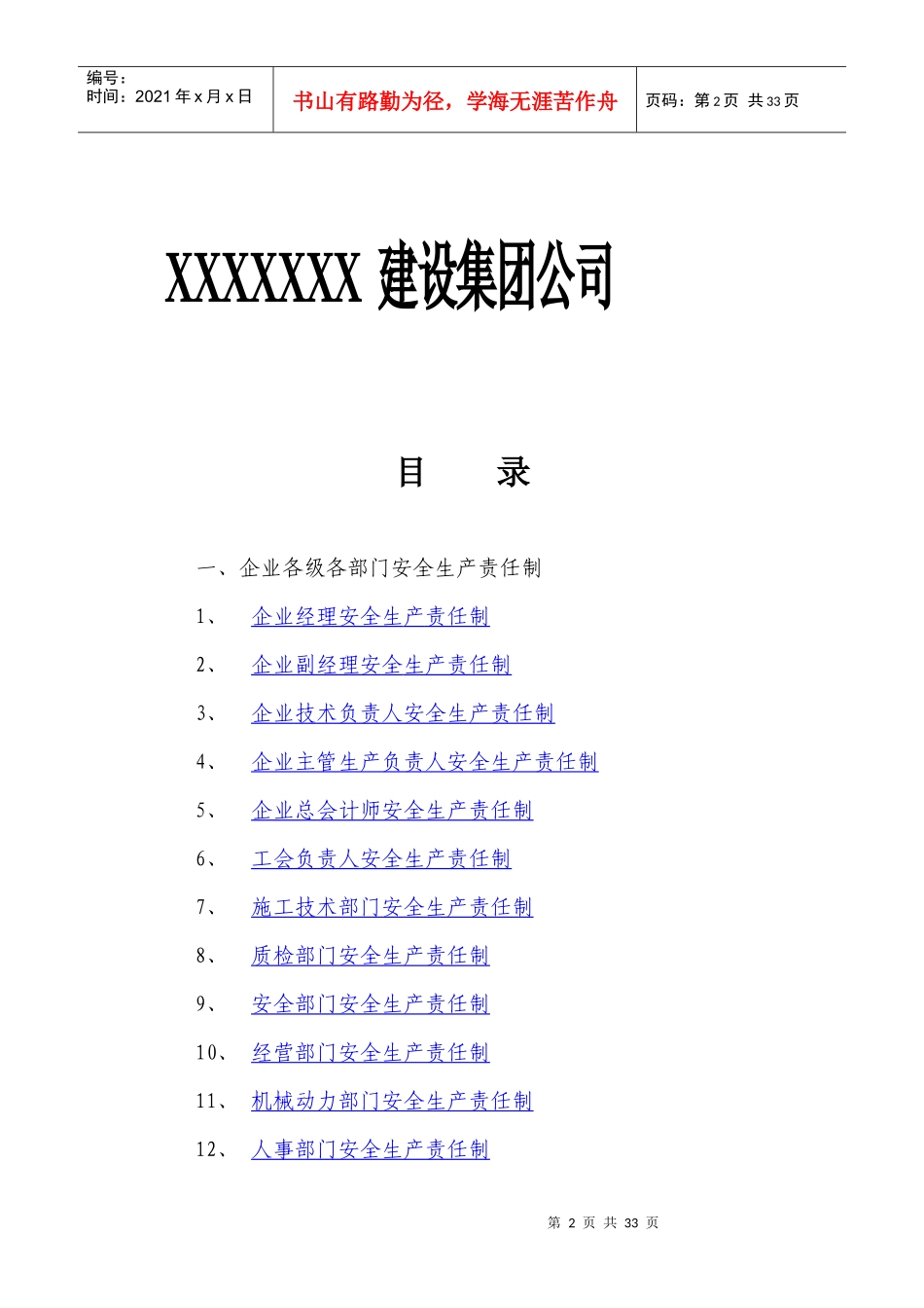 安全生产责任制电子版_第2页
