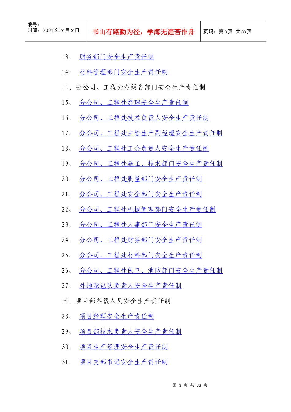 安全生产责任制电子版_第3页