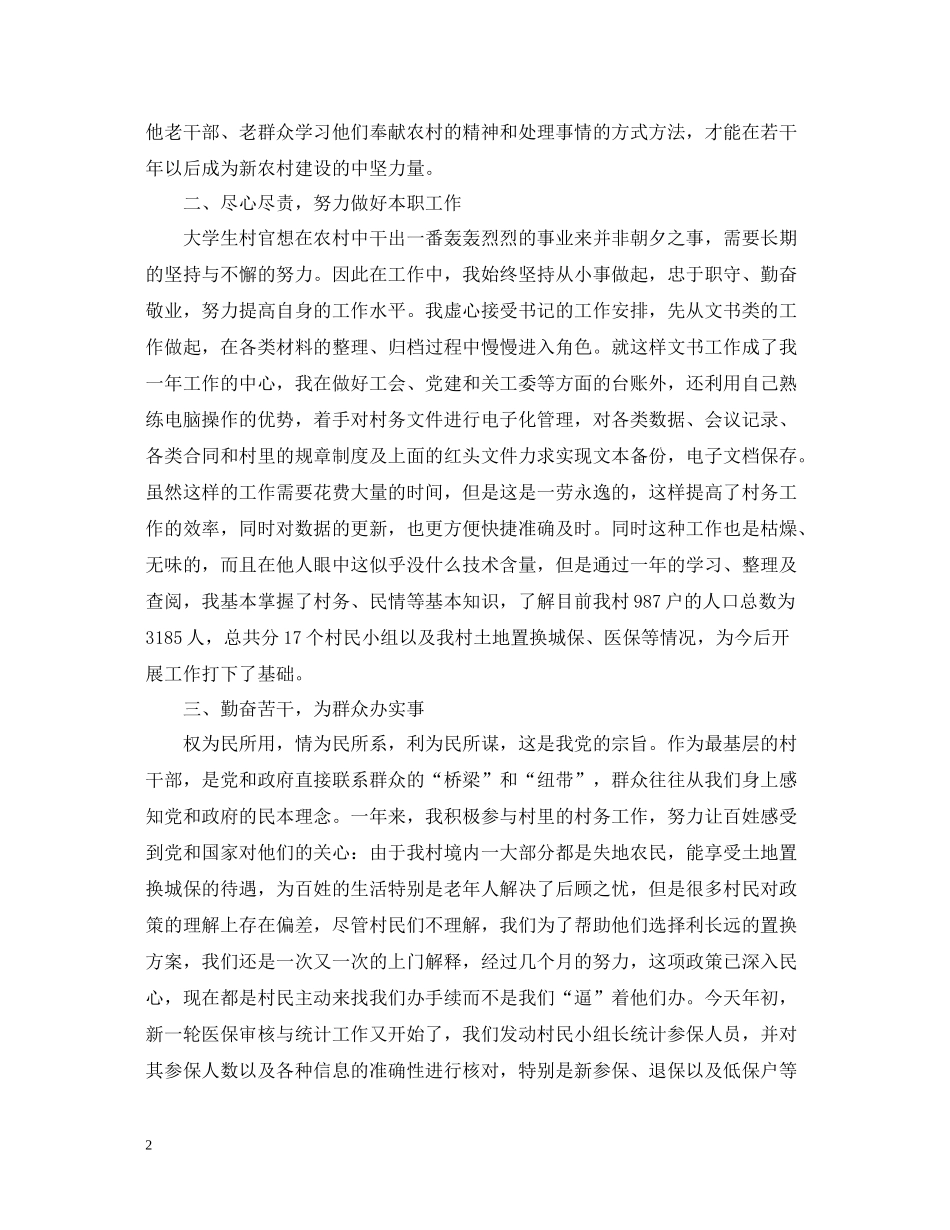 大学生村官年度考核工作总结_第2页