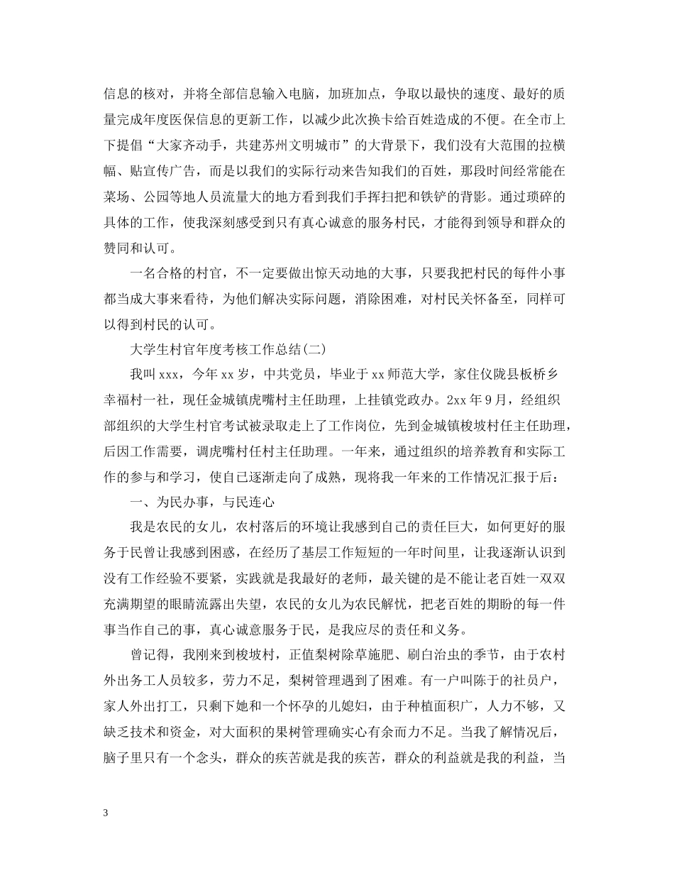 大学生村官年度考核工作总结_第3页