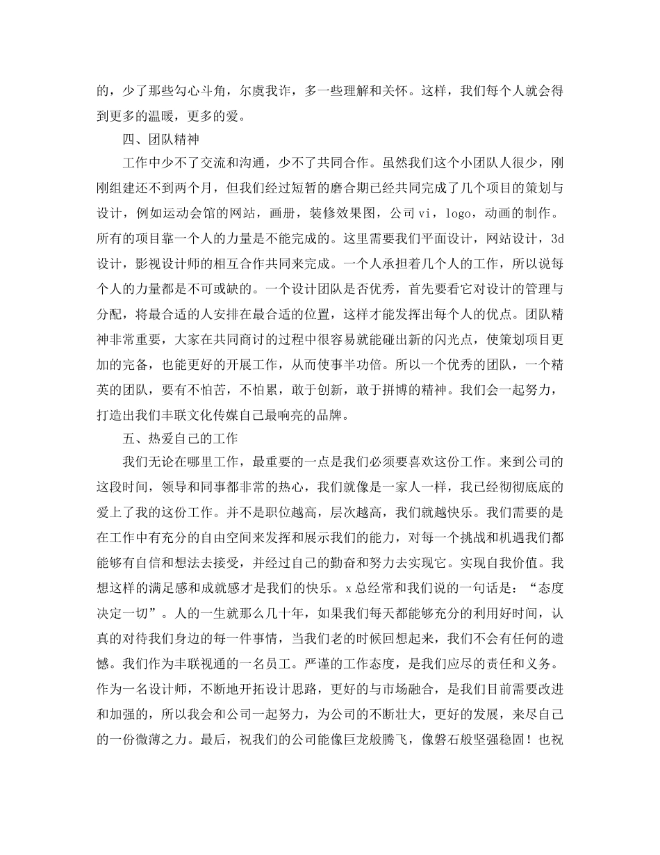 平面设计师年度个人总结范文三篇 _第2页