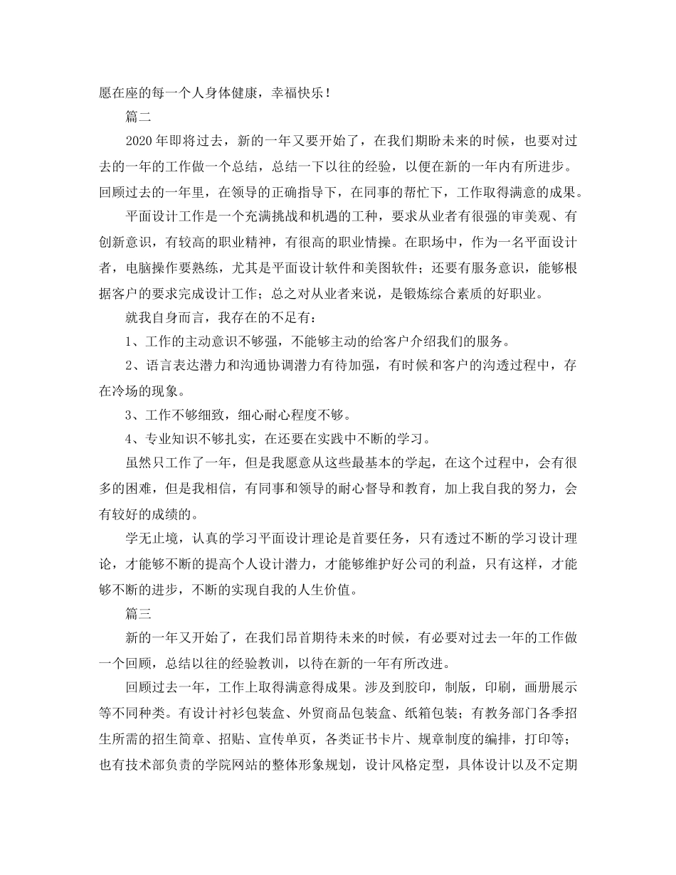 平面设计师年度个人总结范文三篇 _第3页
