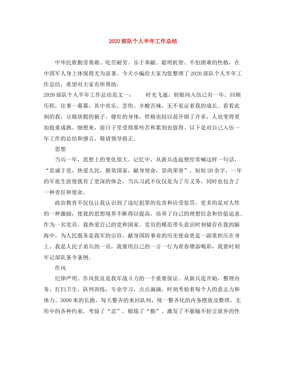 部队个人半年工作总结_第1页