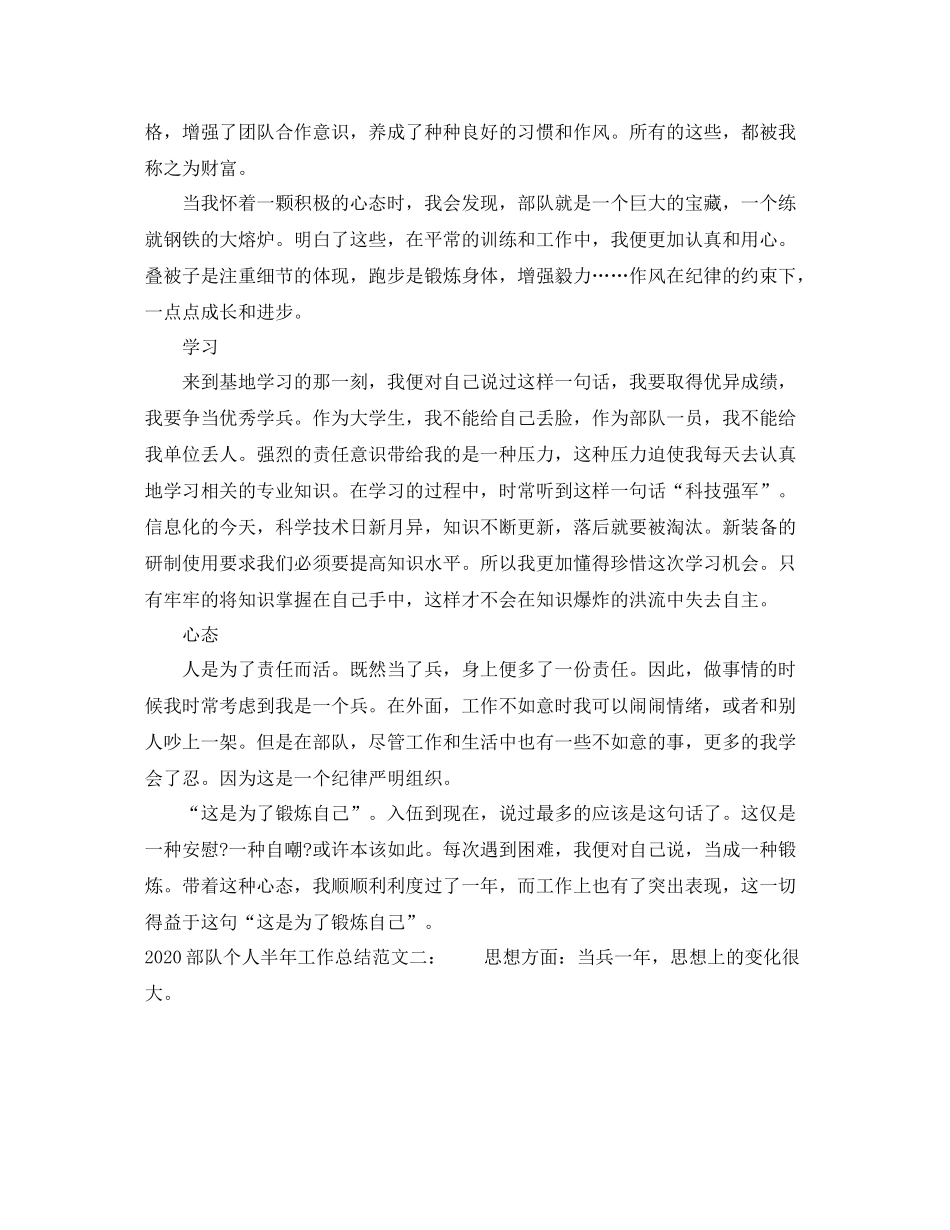 部队个人半年工作总结_第2页