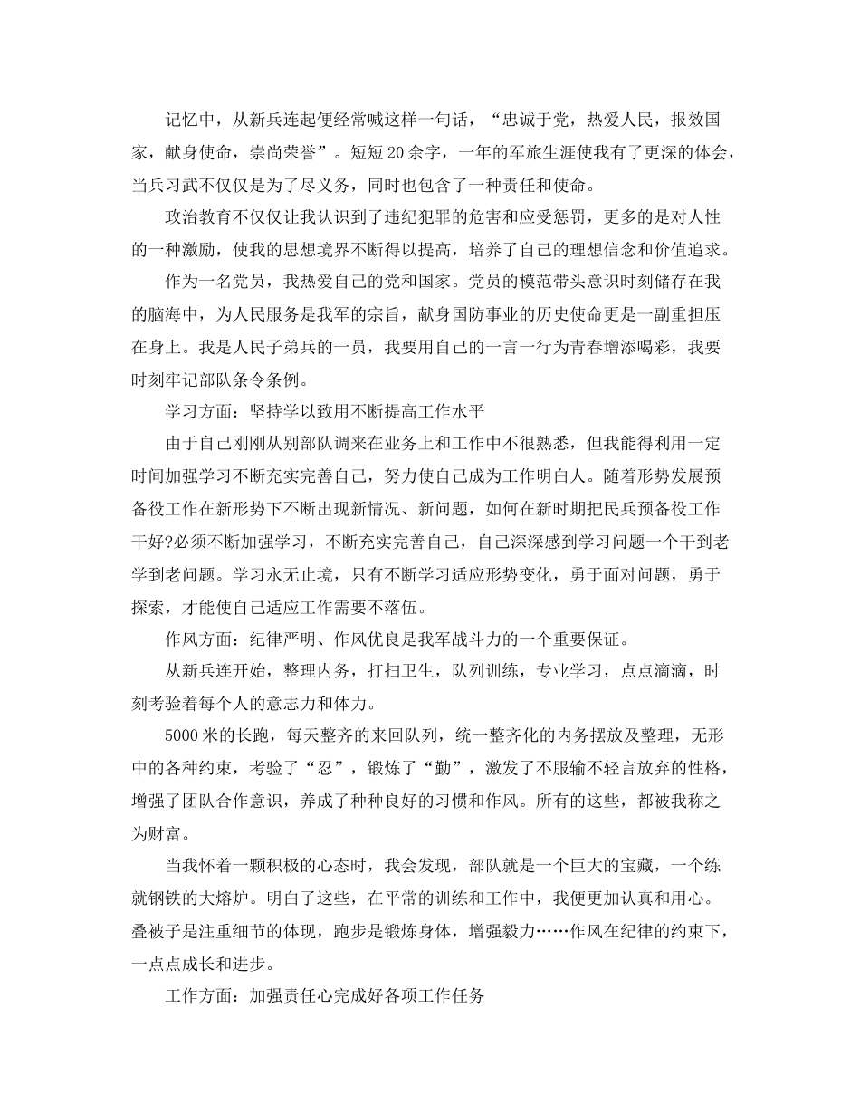 部队个人半年工作总结_第3页