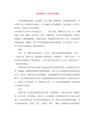 部队个人半年工作总结