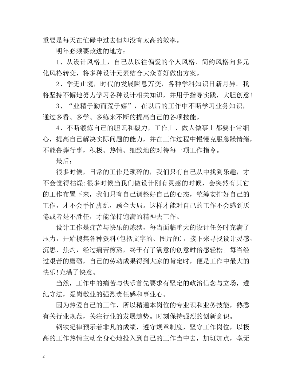 平面设计师年度工作总结 _第2页