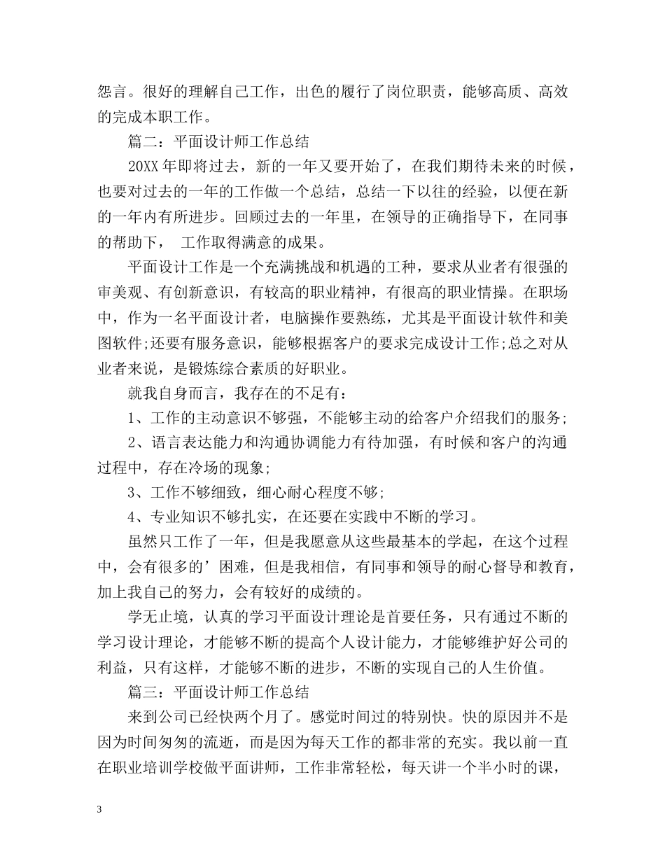平面设计师年度工作总结 _第3页