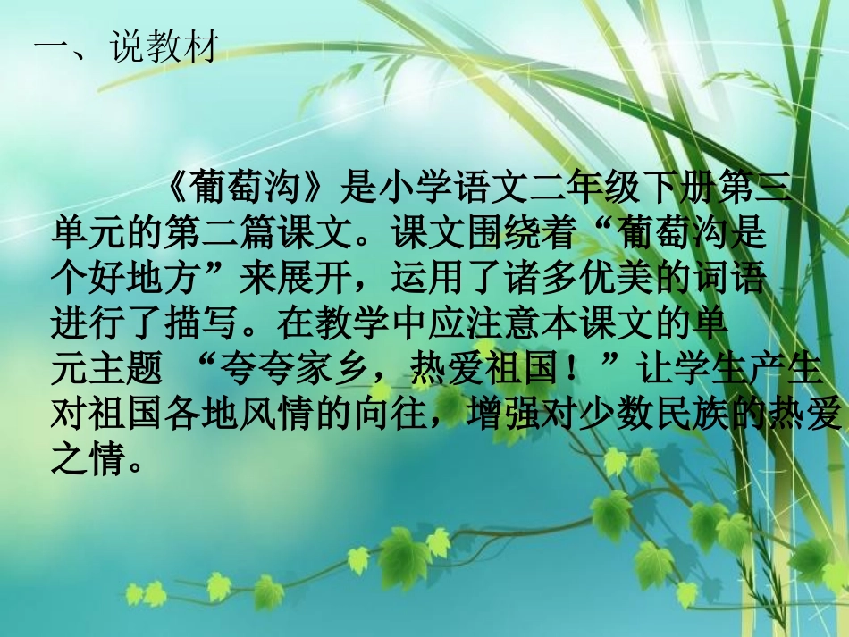 葡萄沟说课课件_第3页