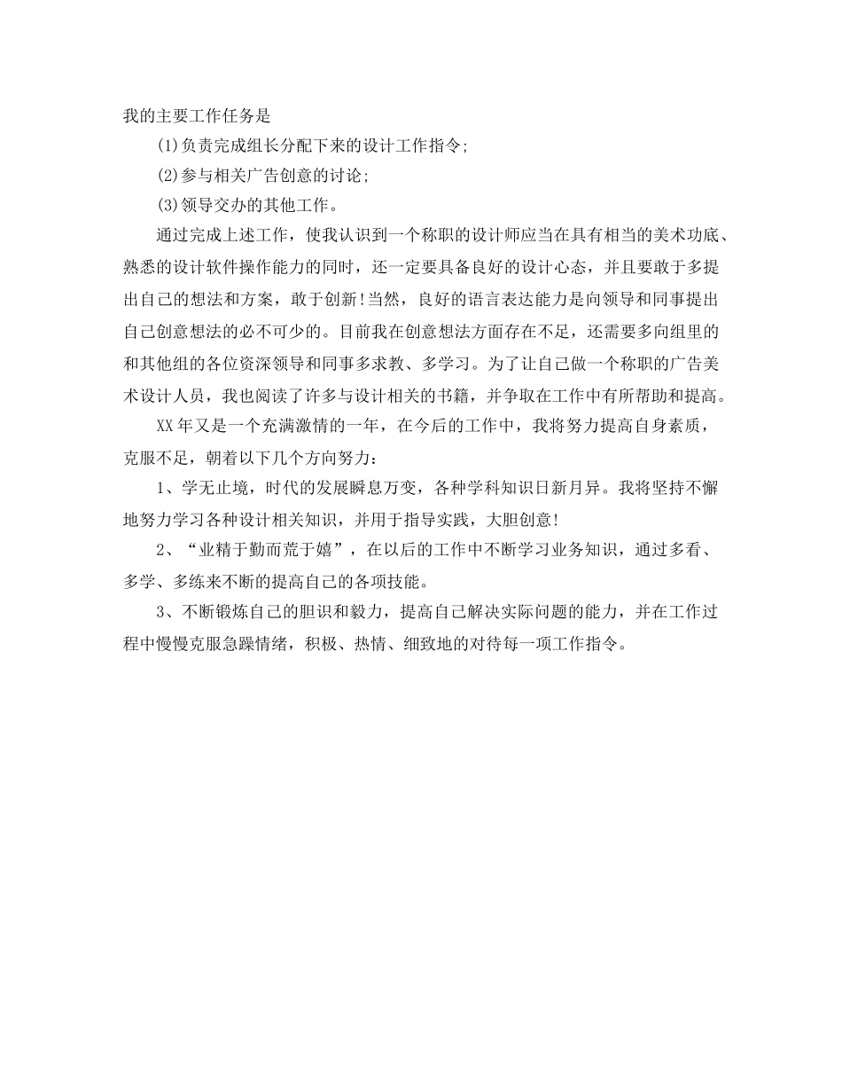 平面设计师年度个人工作总结 _第2页