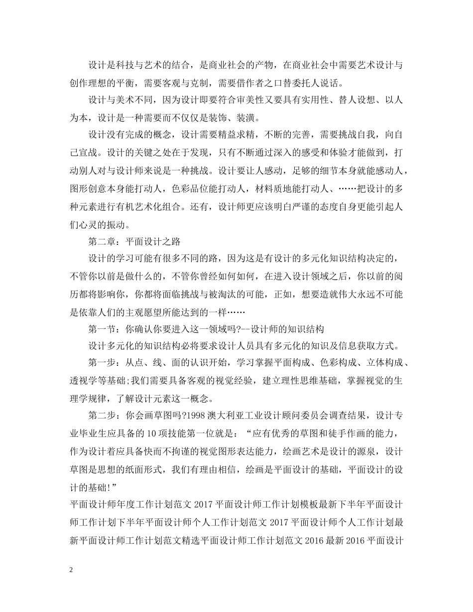平面设计师工作计划范本 _第2页