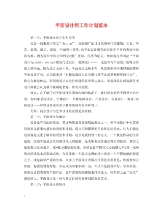 平面设计师工作计划范本 