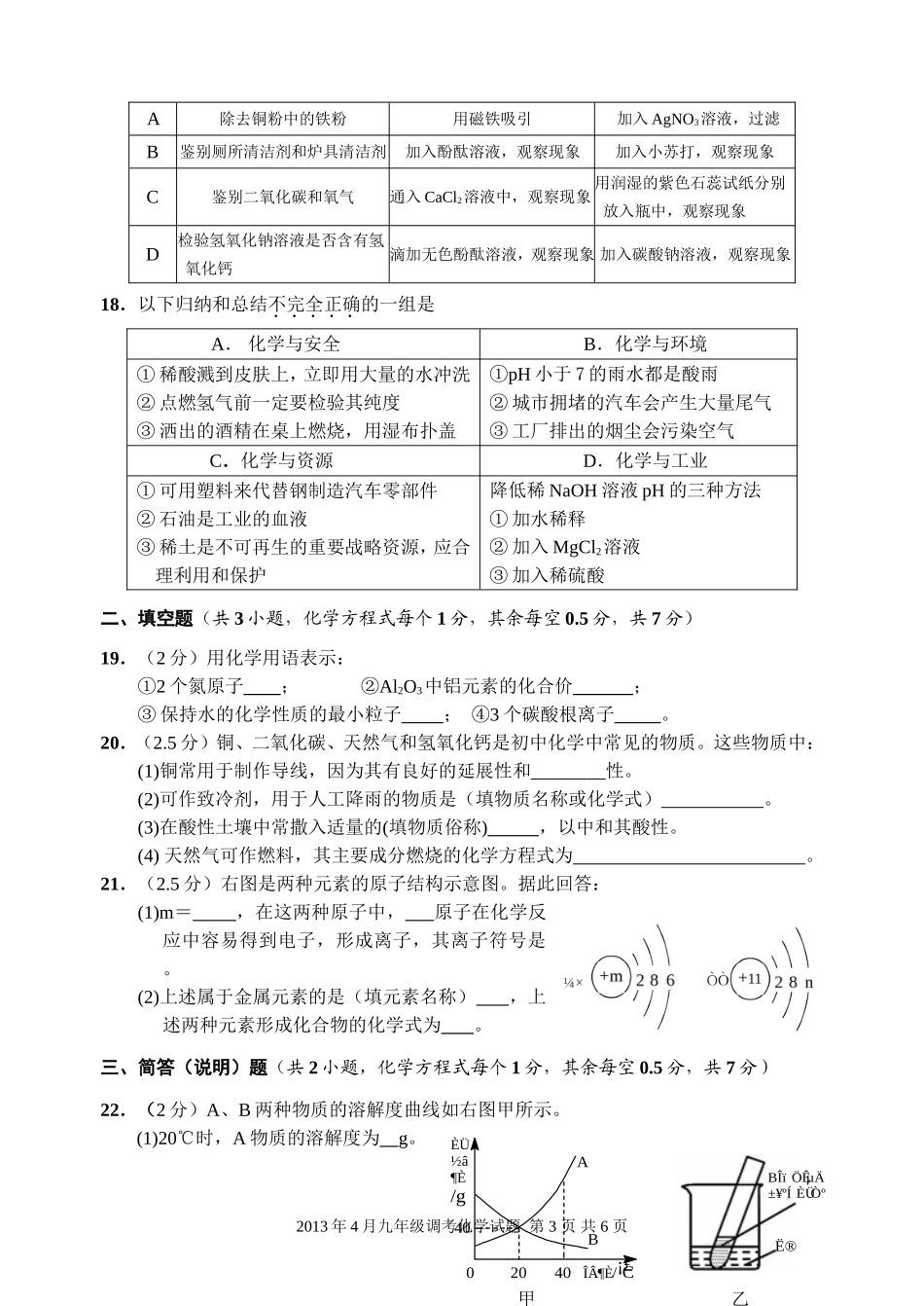 2016年复习化学试题_第3页