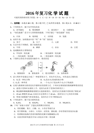2016年复习化学试题